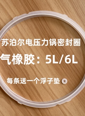 电压力锅密封圈8L胶圈