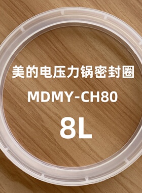 CH80胶圈8L食品级硅胶锅盖圈