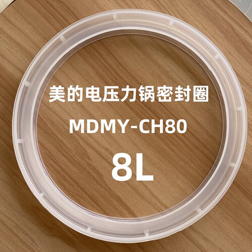 CH80胶圈8L食品级硅胶锅盖圈