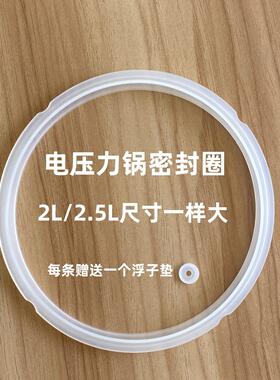 适配红双喜电压力锅密封圈2L2.5L 两升高压煲皮垫圈配件半球
