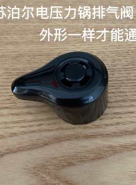 适用于苏泊尔电压力锅限压阀CYSB50YC10A CYSB50YA10饭锅泄压阀