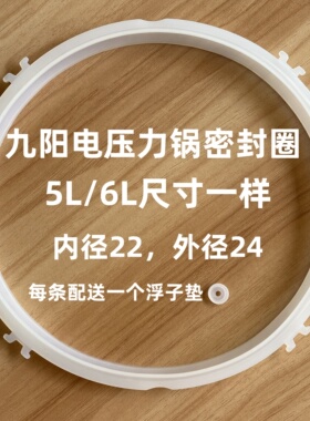 适用九阳电压力锅密封圈5L6胶圈5升6升硅胶皮圈电高压锅通用配件
