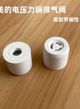 适用美的电压力锅MY-YL50P602/MY-HS5059P 排气阀安全阀限压阀