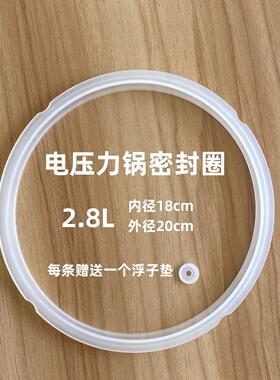 适用红双喜电压力锅密封圈2.8L高压锅胶圈2.8升硅胶通用皮圈配件