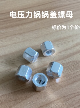 适用排气杆排气阀配件电压力锅配件十字防堵螺母螺纹零件全套
