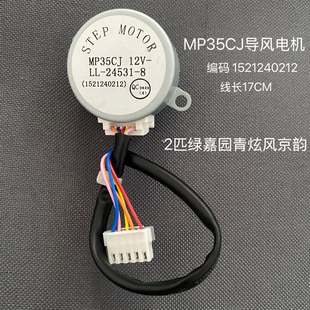 适用格力空调 2匹绿嘉园 清炫风 京韵 大挂机导风电机MP35CJ电机