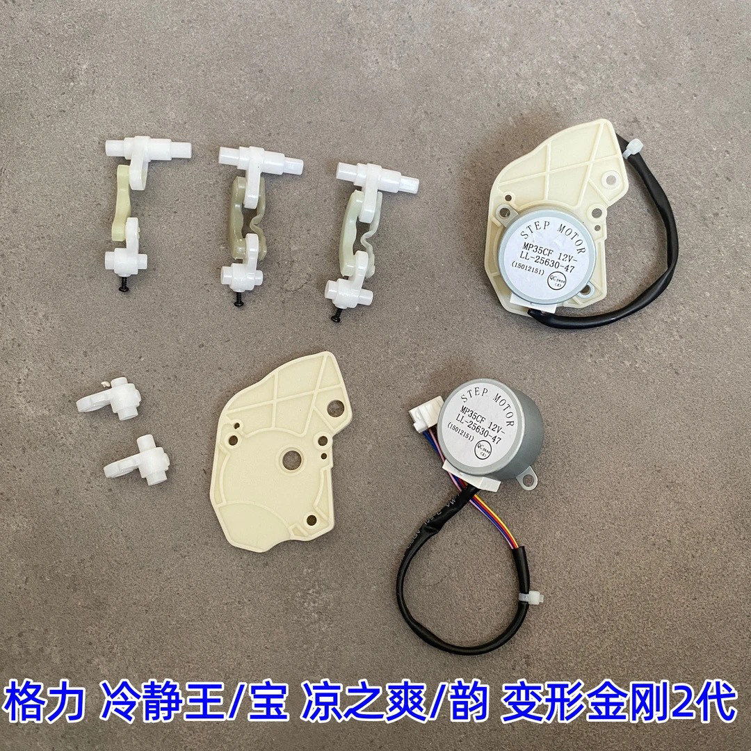 适用格力空调冷静王2代冷静宝-II变频金刚2电机导风板轴套连杆摆
