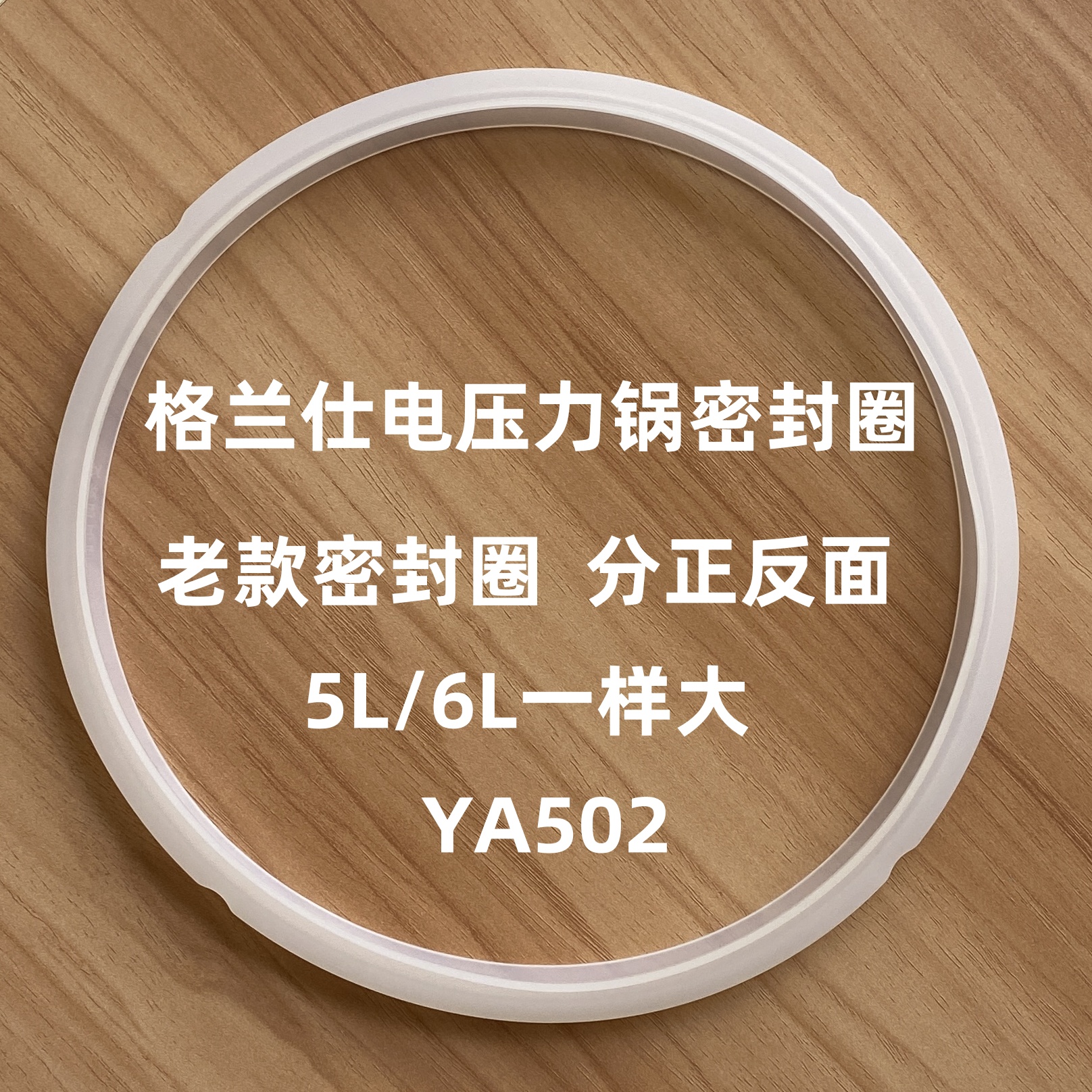 YA502密封圈5L6L硅胶垫皮圈