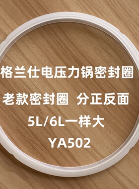 适用格兰仕电压力锅5L 6升密封圈胶圈皮圈YA\YB501 502 603