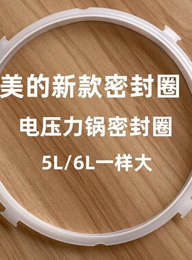美的配件皮圈电压力煲