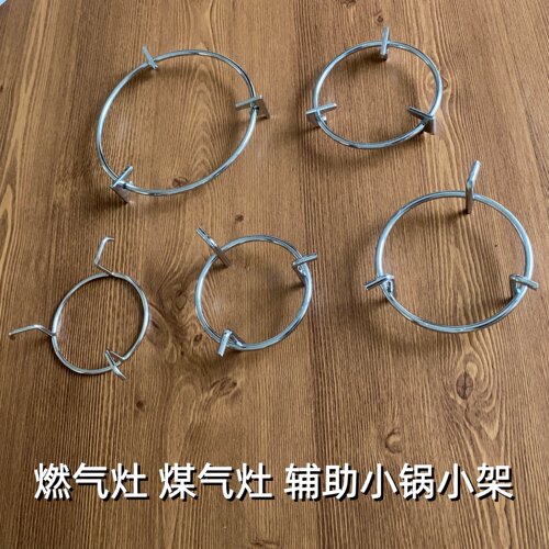适用灶具燃气灶煤气灶辅助小锅支架圆形防滑锅架配件天然气炉锅架