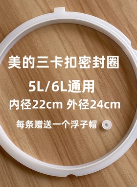 适用美的电压力锅密封圈MY-QC50A5WQC60A5/CS5035P硅胶皮垫圈3卡