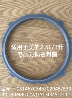 适用美的电压力锅配件C2945密封圈E3915硅胶圈PC-30MRUC密封圈
