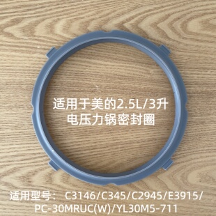 适用美的电压力锅配件C2945密封圈E3915硅胶圈PC-30MRUC密封圈