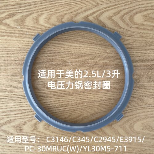 适用美的电压力锅配件C2945密封圈E3915硅胶圈PC-30MRUC密封圈
