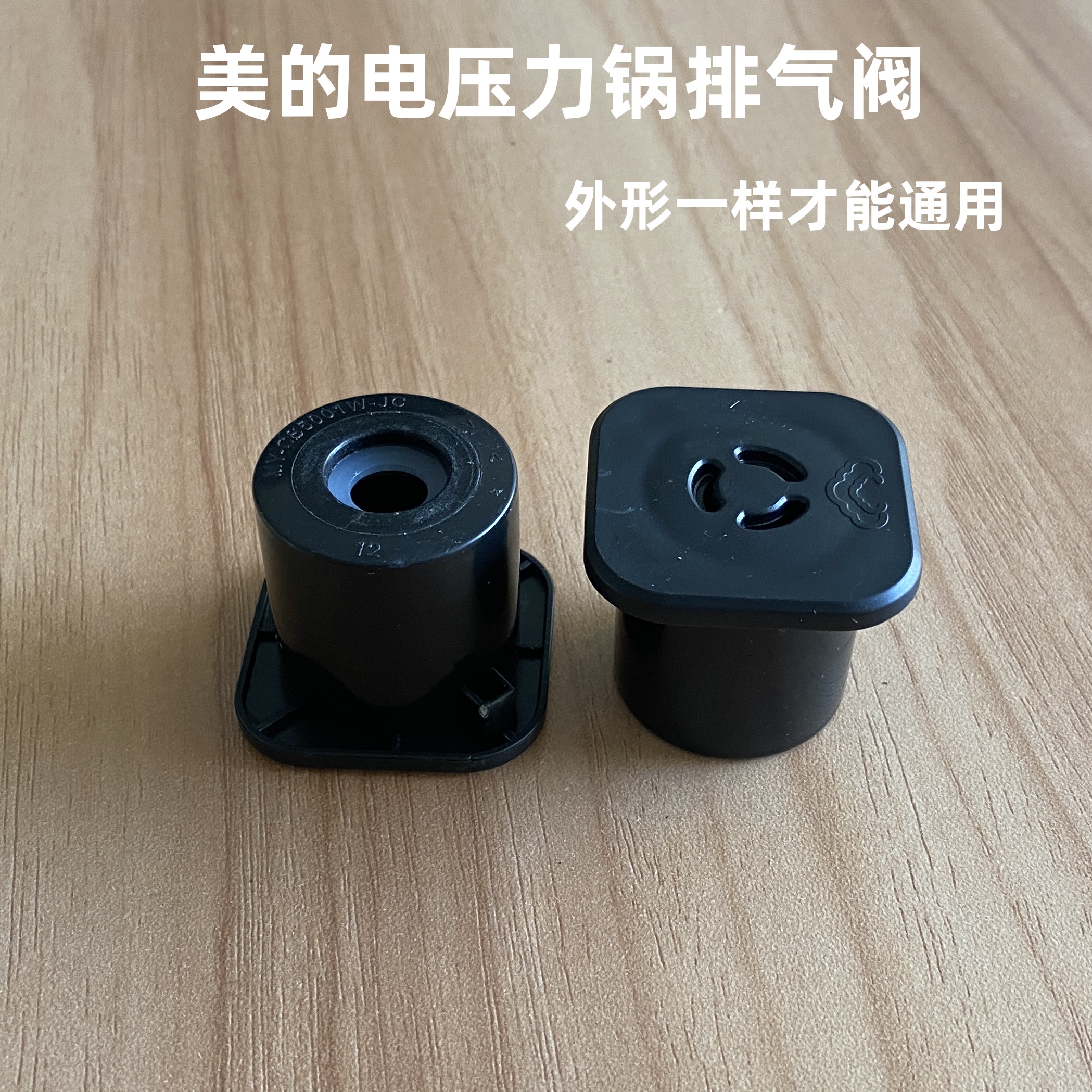 适用美的电压力锅蒸汽阀MY-CS5001W/CS5001限压阀泄压阀排气阀