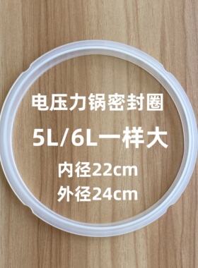 适配红双喜电压力锅密封圈5L6L 5升6升高压煲皮垫圈配件半球