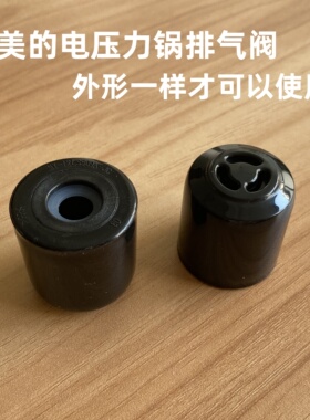 适用美的电压力锅排气阀智能5L高压饭煲出气孔MY-QC50A5泄气阀帽