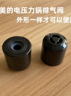 适用美的电压力锅排气阀智能5L高压饭煲出气孔MY-QC50A5泄气阀帽