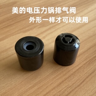 适用美的电压力锅排气阀智能5L高压饭煲出气孔MY-QC50A5泄气阀帽