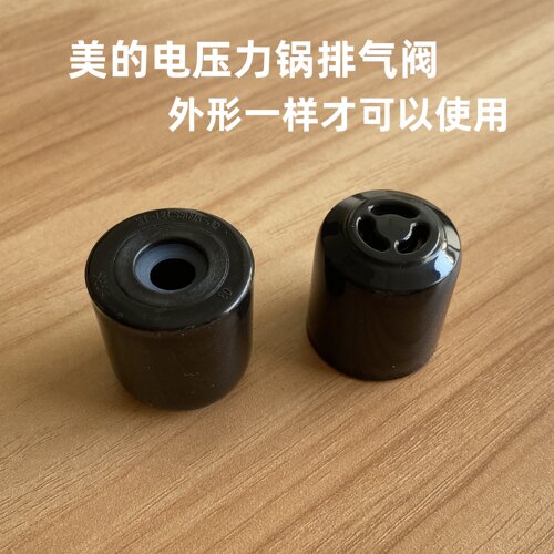 适用美的电压力锅排气阀智能5L高压饭煲出气孔MY-QC50A5泄气阀帽