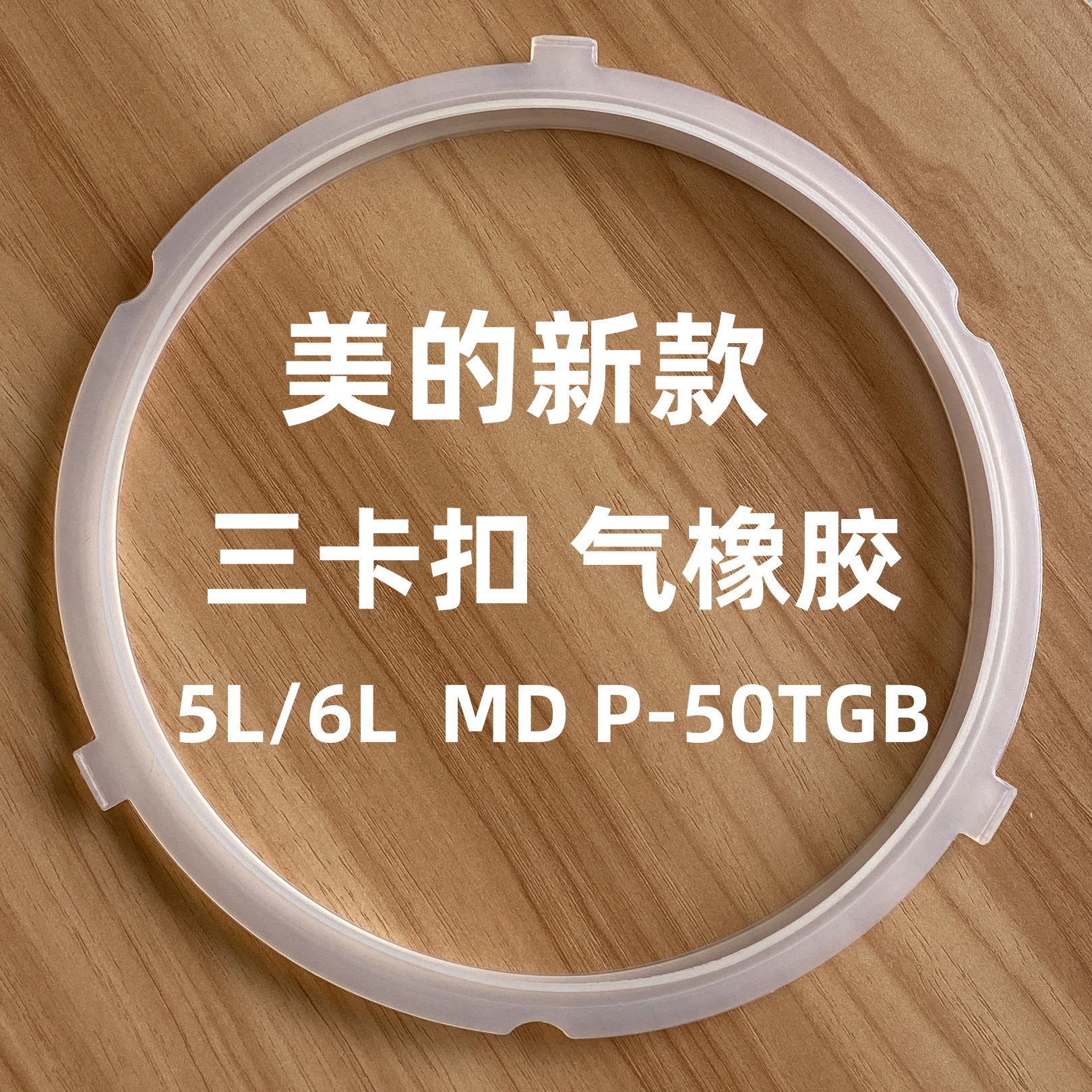 适用美的电压力锅配件5L/升密封圈QC50A5/MY-CS5000D硅胶圈气橡胶
