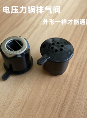 适用双喜电压力锅排气阀 安全阀 限压阀放气阀出气阀 锅盖配件