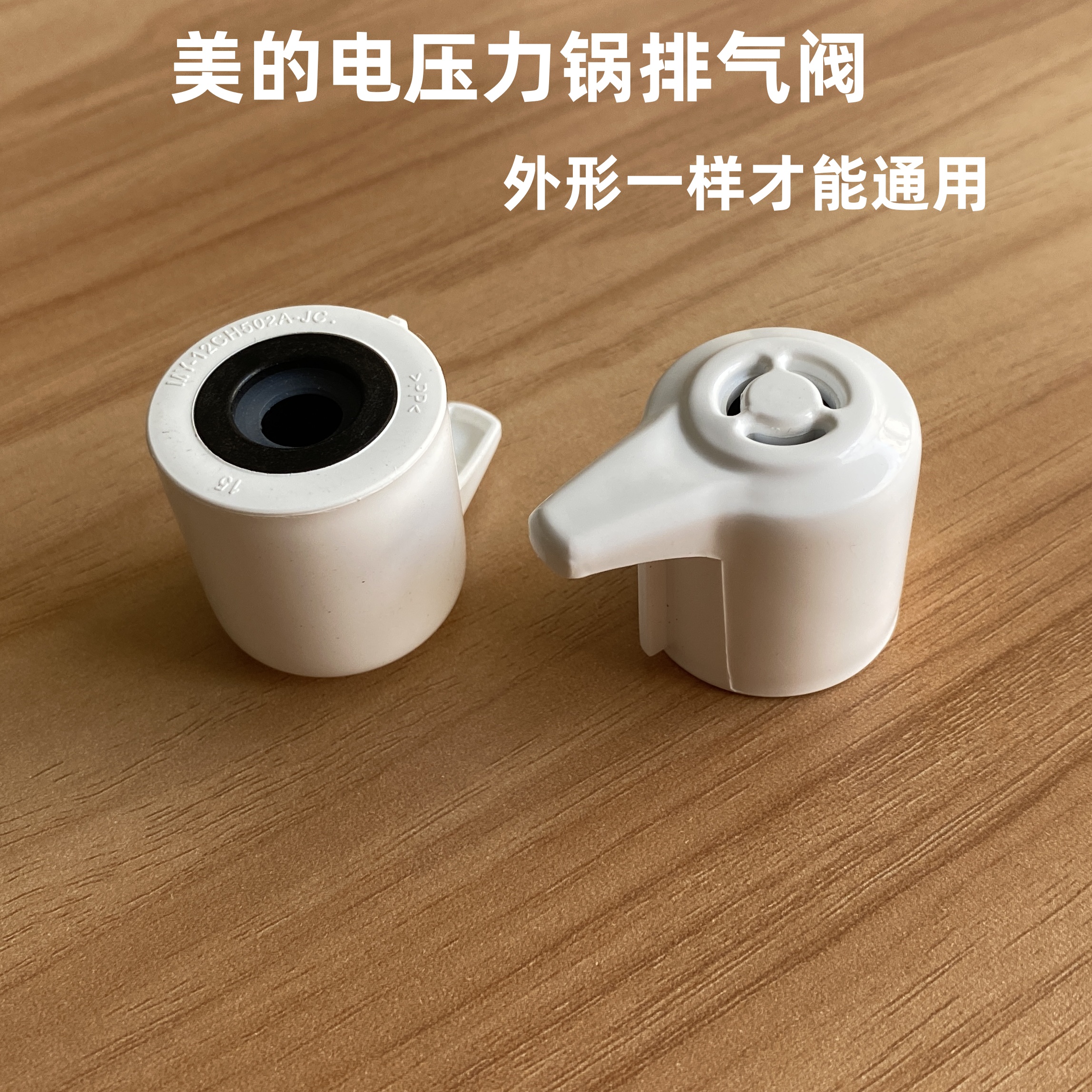 适用美的电压力锅W12PCS505E/MY-CD5026P限压阀12LS505A排气阀