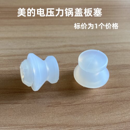 通用美的压力锅配件盖板固定胶塞密封圈SS4050P/SS5050P/SS6050P
