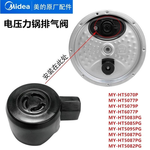 适用美的电压力锅排气阀MY-HT5077P ST5053P PHT5070P HT5083PG阀