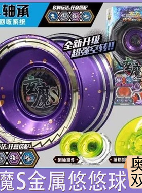 金属悠悠球溜溜球奥迪双钻火力少年王冰凌剑玄魔S幻日轮玄铁盘龙