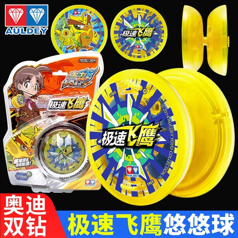 悠悠球奥迪双钻正版比赛金属儿童男孩溜溜球极速飞鹰翼火神兵寒冰