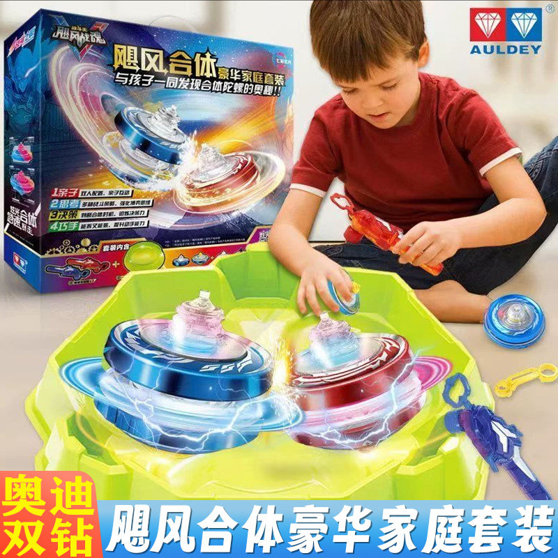 正版飓风奥迪战魂对战陀螺玩具战神之翼炫光家庭套装战斗炎龙儿童,玩具/童车/益智/积木/模型,陀螺,淘宝优惠券,粉丝福利购,淘宝优惠卷