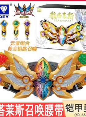 奥迪双钻铠甲勇士召唤器腰带雅塔莱斯飞影拿瓦修罗炎龙侠人偶可动