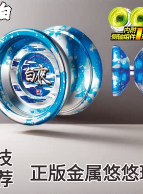 火力少年王悠悠球奥迪双钻