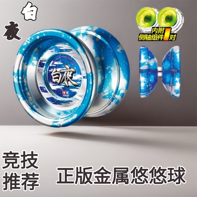 火力少年王悠悠球奥迪双钻