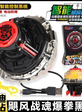 奥迪双钻飓风战魂3超控陀螺爆拳黑熊电动款智能感应加速男孩对战