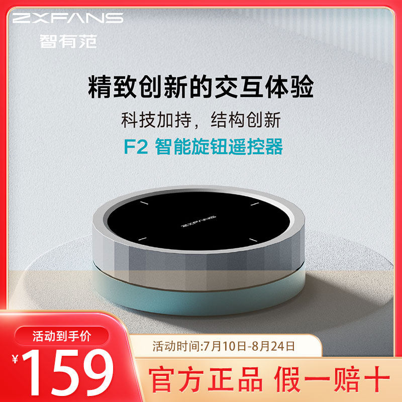 智有范无极调光旋钮开关f2青春版智能情景遥控无线乐式mesh小米家