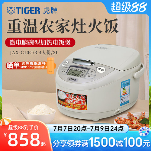 虎牌智能电饭煲家用正品3-4人3L