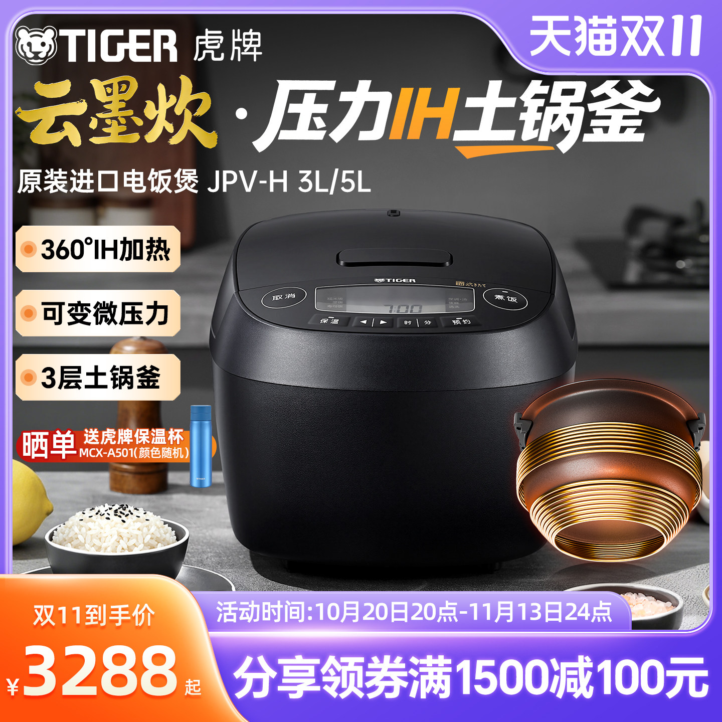 TIGER/虎牌JPV云墨炊原装进口微压力IH土锅电饭煲家用柴火饭3L/5L