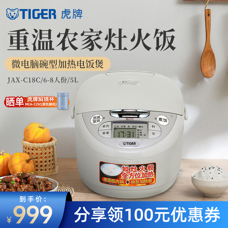 虎牌多功能智能电饭煲5L大容量