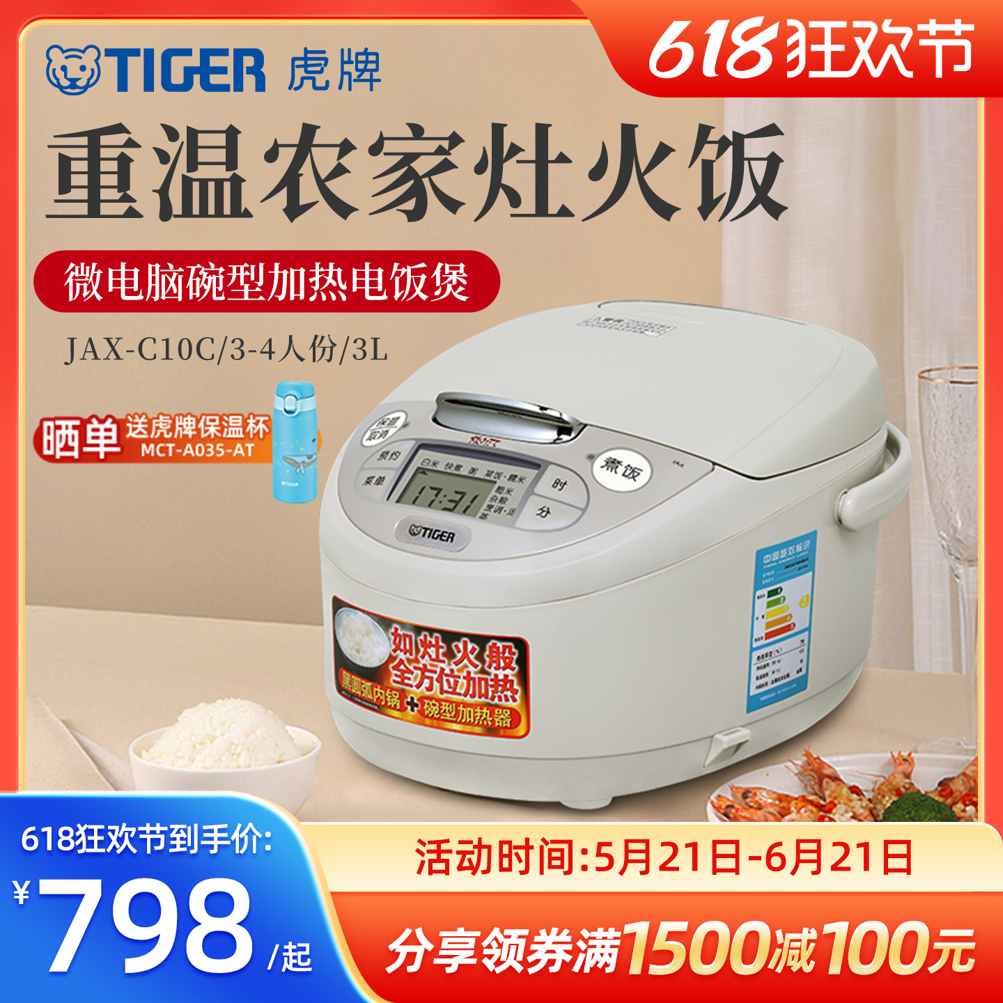 虎牌 JAX-C10C日本智能微电脑电饭煲家用3L预约定时官方正品3-4人