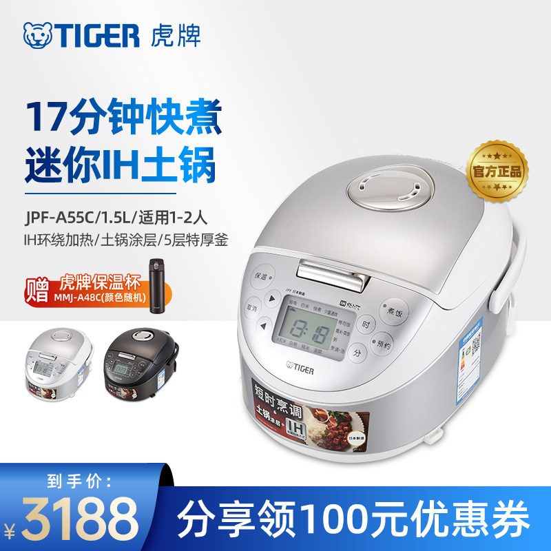 虎牌 JPF-A55C迷你小型IH土锅涂层电饭煲家用1.5L原装进口1-2人份
