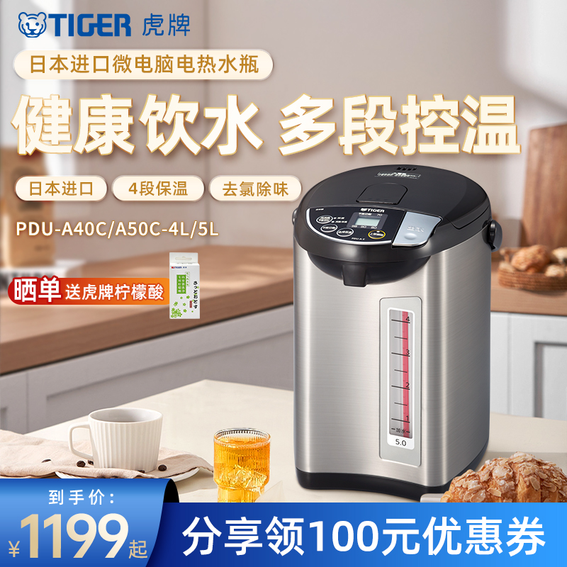 虎牌 PDU-A50C日本进口四段保温电热水瓶家用恒温烧水壶5L大容量