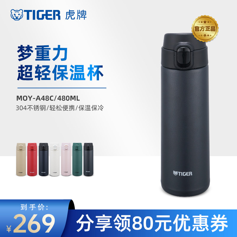 TIGER虎牌MOY-A48C梦重力便携保温杯304不锈钢保温杯简约弹盖水杯