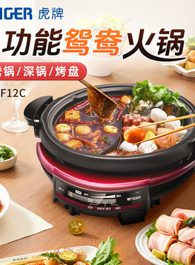 TIGER虎牌 CQD-F12C多功能电火锅鸳鸯锅家用分体式不粘锅电炒锅5L