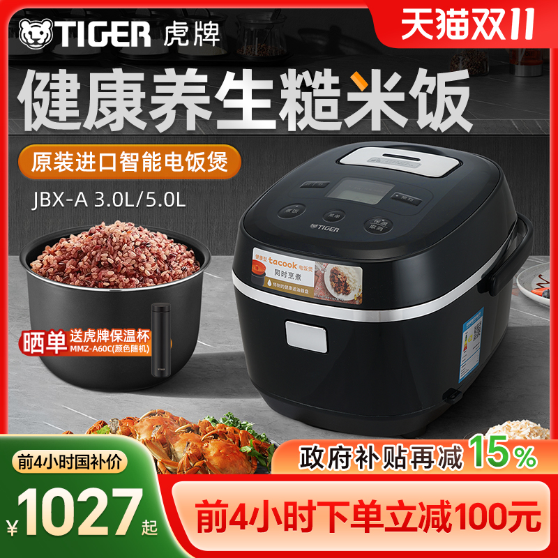 虎牌日本进口多功能电饭煲家用