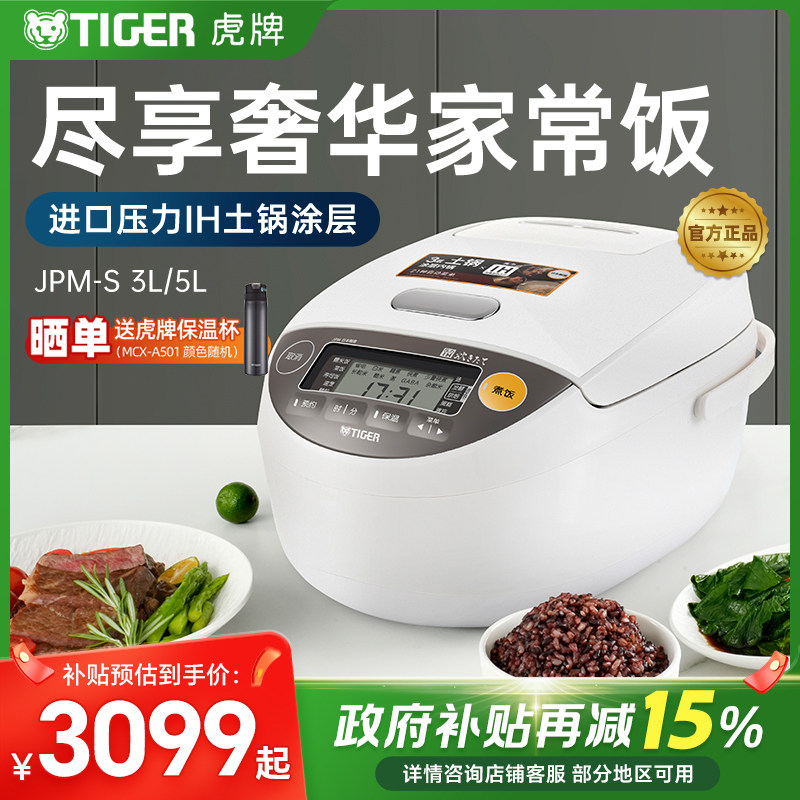 TIGER/虎牌 JPM-H原装进口智能IH土锅涂层电饭煲家用柴火饭电饭锅