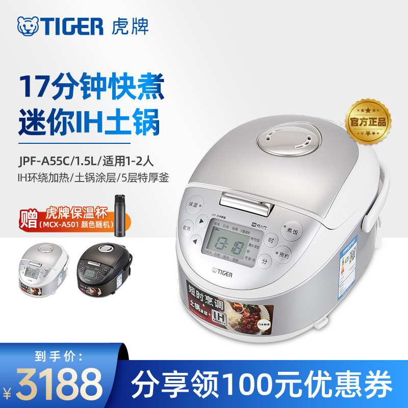 TIGER虎牌JPF-A55C迷你小型IH土锅电饭煲家用1.5L原装进口1-2人份