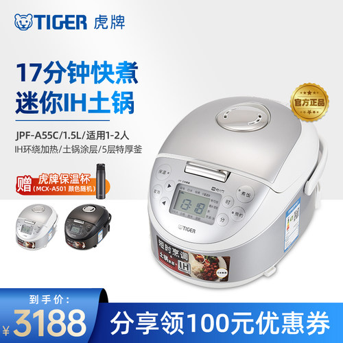 虎牌迷你小型IH土锅涂层电饭煲